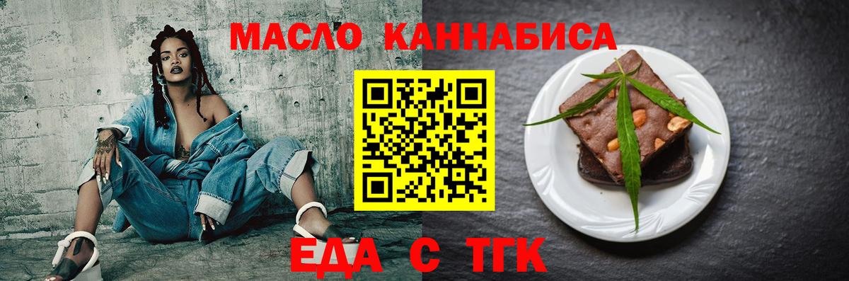 Тихорецк  Печенье с ТГК марихуана  Вход с VPN 