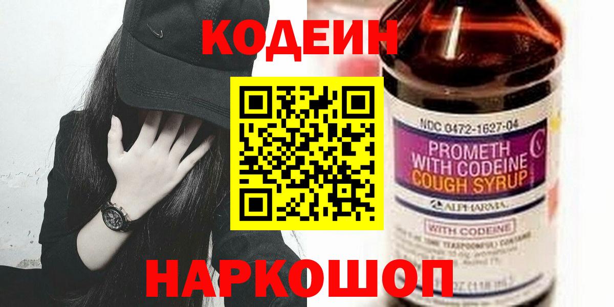 Кодеиновый сироп Lean Purple Drank Тихорецк