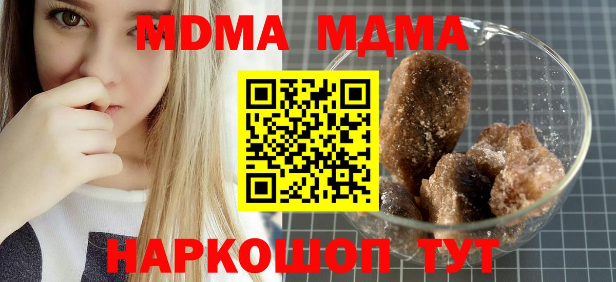МДМА кристаллы  Вход с VPN  Тихорецк  MDMA  MDMA кристаллы 