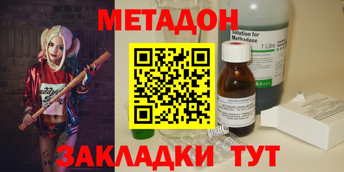 МЕТАДОН methadone Тихорецк