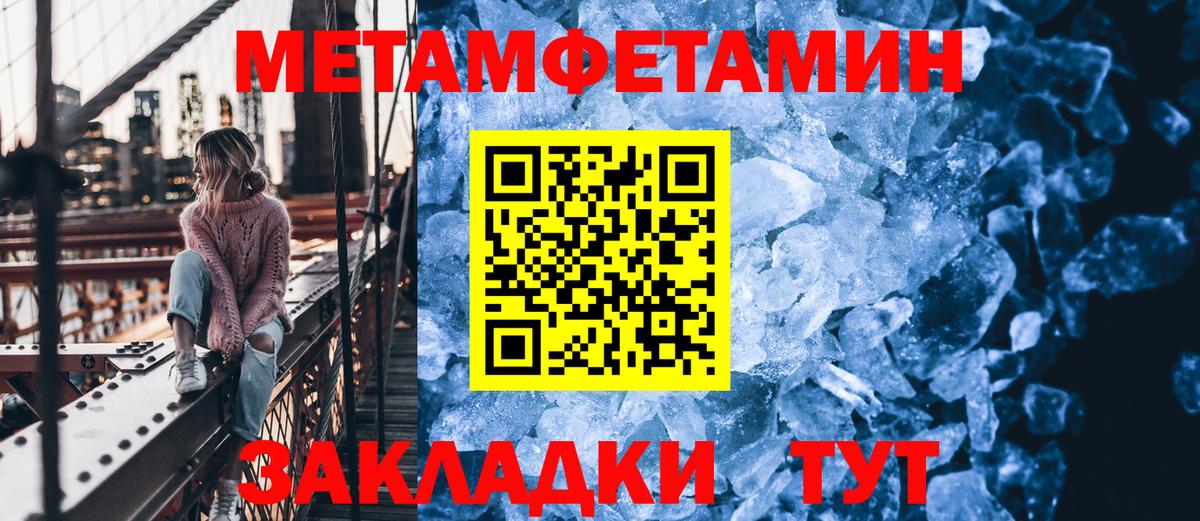 МЕТАМФЕТАМИН пудра  Вход с VPN  Тихорецк 