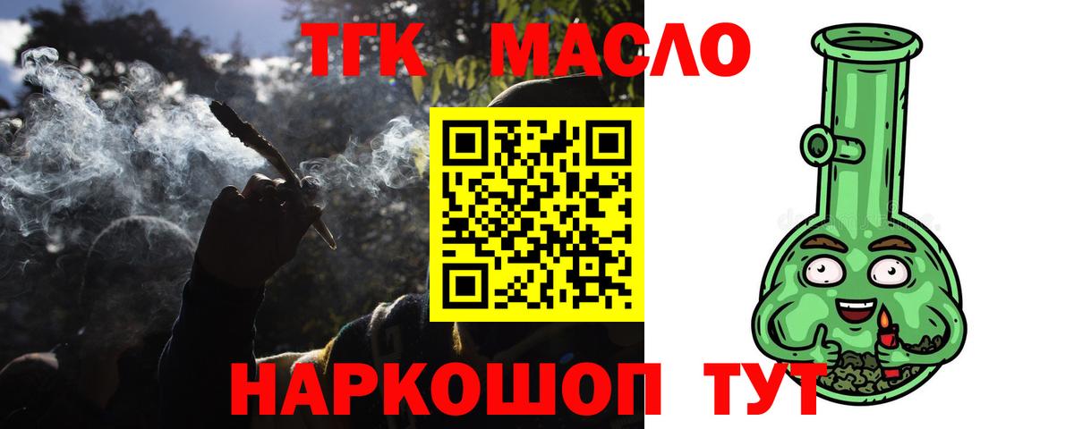 ТГК концентрат  Вход с VPN  Тихорецк  Дистиллят ТГК жижа 